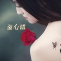 精彩墨宇、中国蓝府 - 战火燃烧