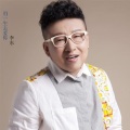 李东 - 用一生去爱你