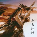 颜王词沫 - 不想再做另类神