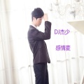 小阿杰 - 能否给我真心