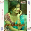 upendra - Utha Ke Kehu Lejai