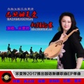 宋夏婷 - 巴旦姆更爱新疆的家