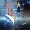 蔻儿 - 离殇