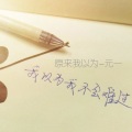 元一 - 原来我以为