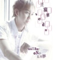 王富华、Sean Wong - We Are One
