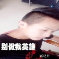 MC晓科 - 别做我英雄