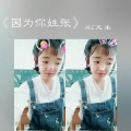 MC天沐 - 因为你姓张