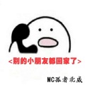 MC孤者北威 - 活色生香