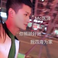 MC医泽 - 别的小朋友都回家了