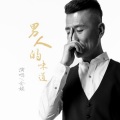 金娱 - 男人的味道