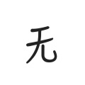 MC凌旭、江瑶 - 你的婚礼
