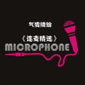 气质陵晗、颜王词海 - 压声挑音