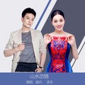 汤非、曲丹 - 山水恋情