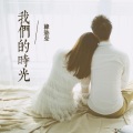 韩懿莹 - 从前慢