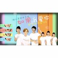 黎子明、安99 - 如果我爱你