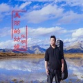 张明远 - 美丽的姑娘