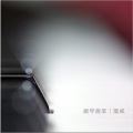 钢琴随笔2016十月