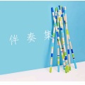 Crazy陈柏旭 - 海阔天空