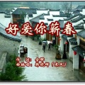 韩晓辉 - 好爱你蕲春