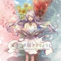 nayuta - この声が届きますように (愿歌声传达)