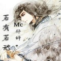 MC祁辞 - 别想她了