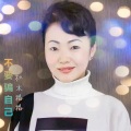 杜木格格 - 不要骗自己