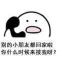 歪歪?