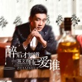 陈文浩 - 好想你回到我身边