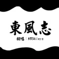 KBShinya - 东风志