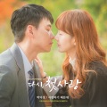 朴美京 - 사랑하기 때문에 (因为爱你)