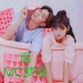 MC梦辰 - 我喜欢你