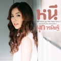 Mook worranit - หนี