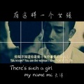 MC天沐 - 有这样一个女孩