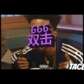 TACE - 双击666