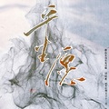 王字十三杀 - 【哈利波特/亲世代】平生愿