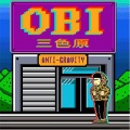 OB03 - 三色原