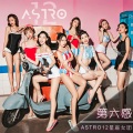 ASTRO12 - 第六感