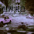 杨延辉_ - 绝地求生 (马格蓝兽队歌)