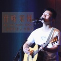 苏世洪 - 年兜代志济