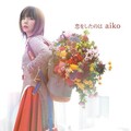 墨橙菌 - 恋をしたのは