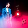 艺龙 - 情系榆林