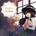 Pizuya's Cell - 須臾はプランクを超えて
