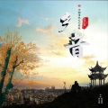 邓力川、秦萩玥 - 乡音