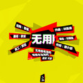 Flora_歌笙 - 无用