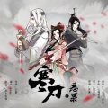 苏小念喵 - 【寒刃·恶果】漫画主题曲