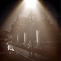 叶本力 - 他