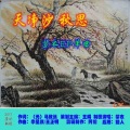 紫衣 - 天净沙 秋思