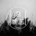 曹槽 - 吾歌志