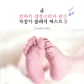 뉴에이지 스토리 - 모차르트 - 피아노 소나타 13번 내림 나장조 - 2악장