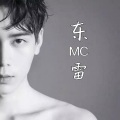 MC东雷 - 有这样一个女孩